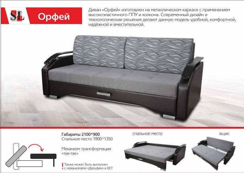 современный диван орфей в Нижневартовске
