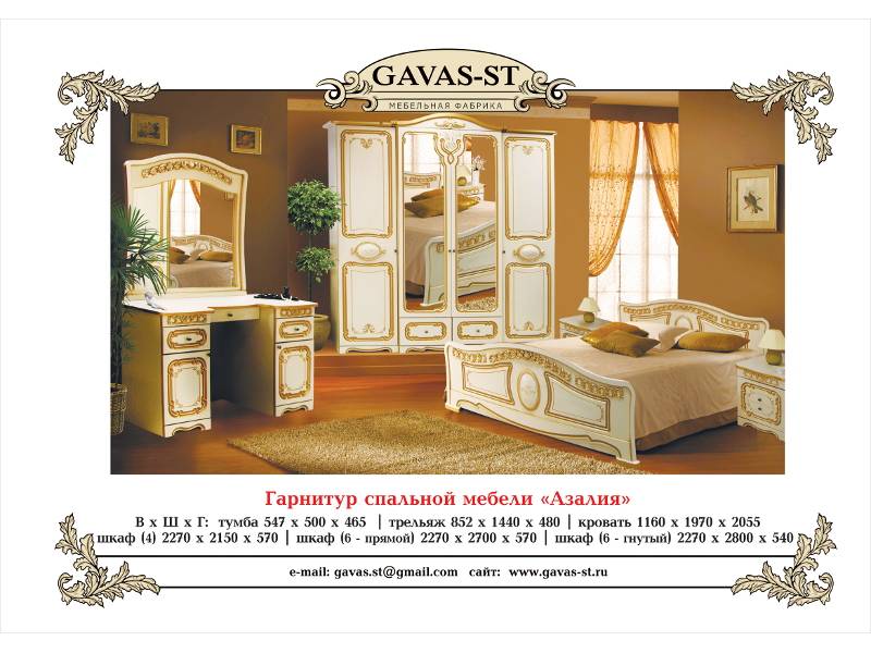 спальня азалия в Нижневартовске