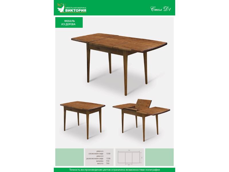 стол обеденный д1 в Нижневартовске
