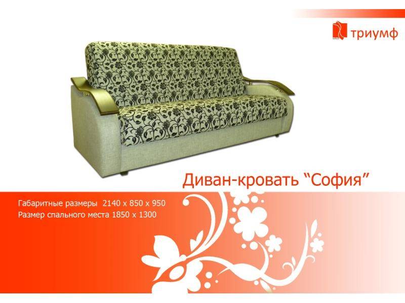 диван-кровать софия в Нижневартовске