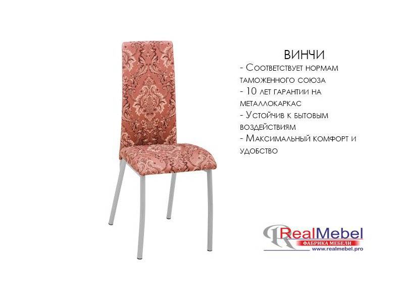 стул винчи (си 42) в Нижневартовске