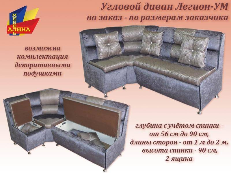 кухонный уголок легион ум в Нижневартовске