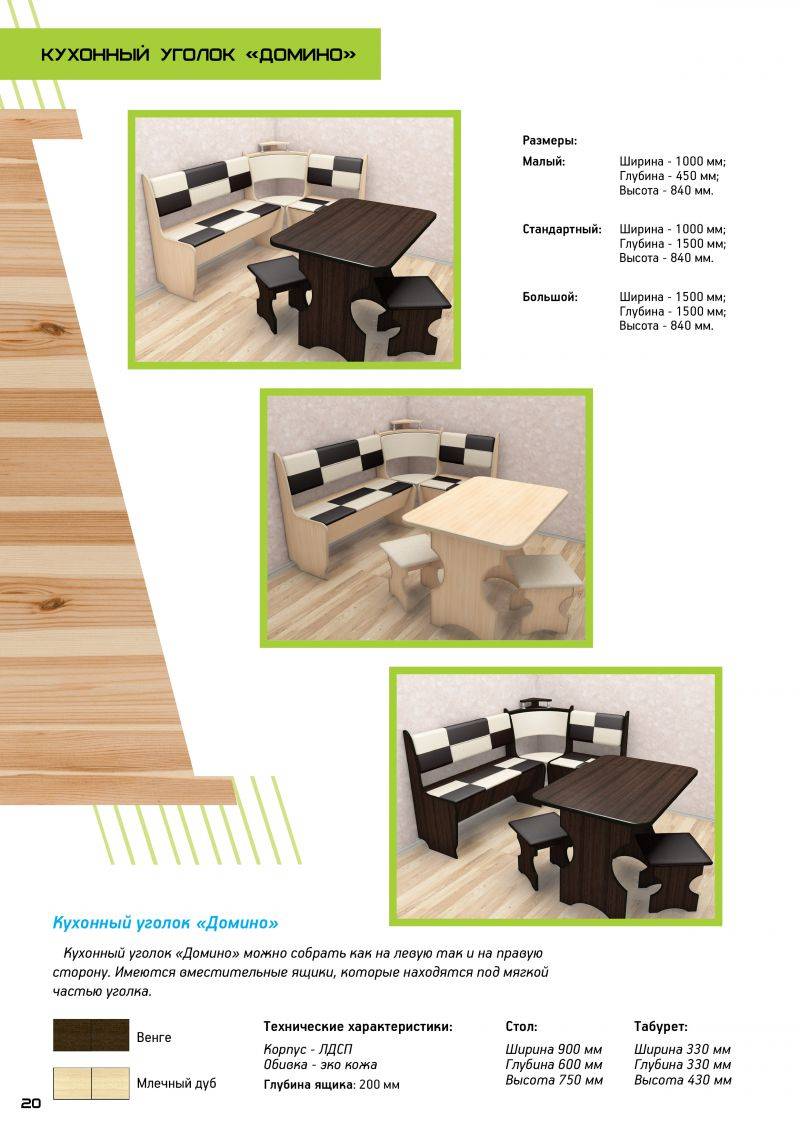 кухонный уголок домино в Нижневартовске