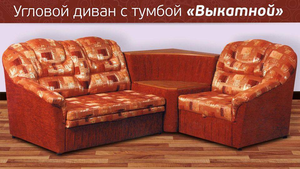 угловой диван с тумбой выкатной в Нижневартовске