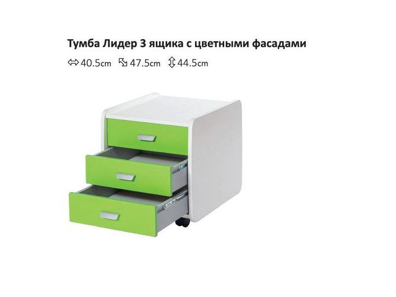 тумба лидер 3 ящика с цветными фасадами в Нижневартовске