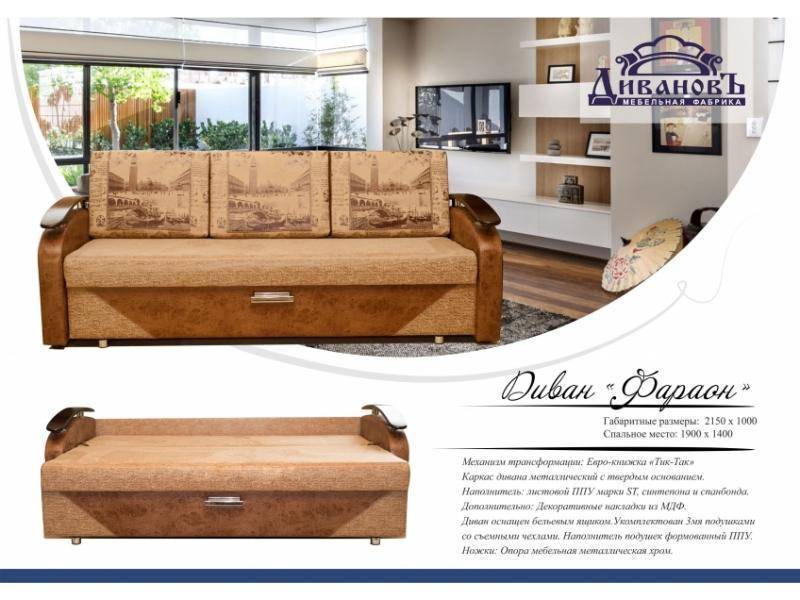диван прямой фараон в Нижневартовске