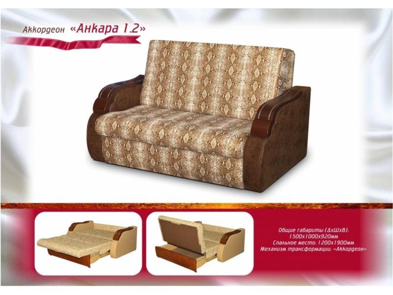 диван аккордеон анкара 1,2 в Нижневартовске