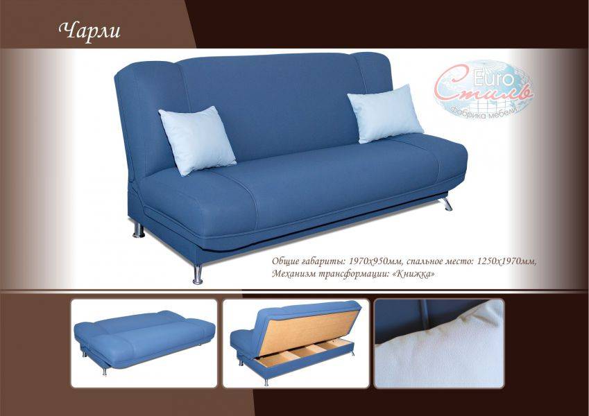 диван книжка чарли в Нижневартовске