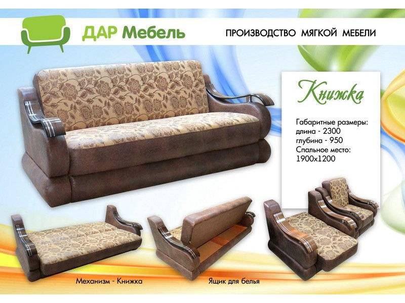 прямой диван книжка в Нижневартовске