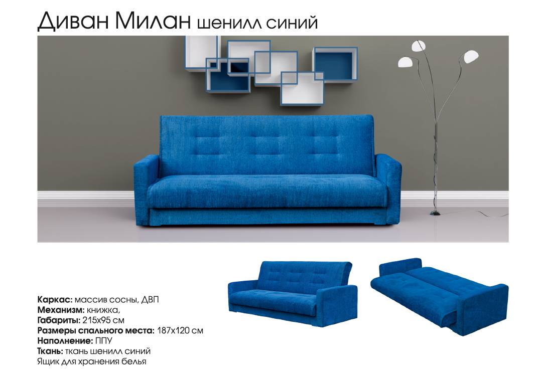 синий диван милан в Нижневартовске