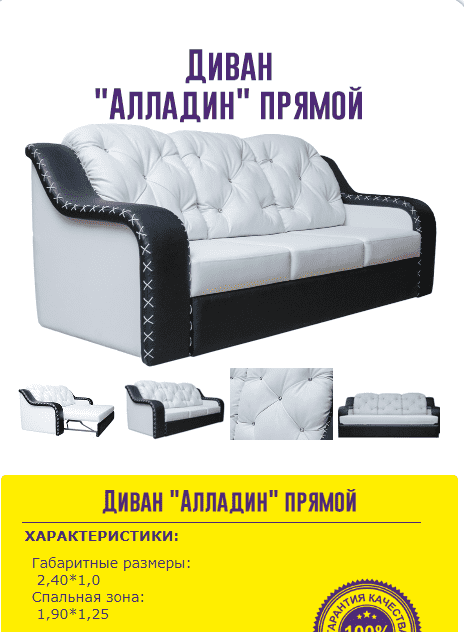 стильный диван алладин прямой в Нижневартовске