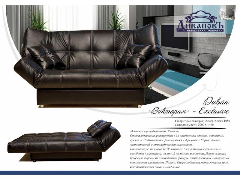 диван виктория эксклюзив в Нижневартовске