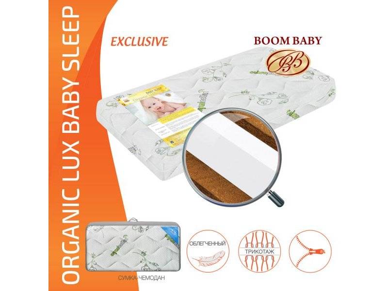 матрас boom baby organic lux baby sleep в Нижневартовске