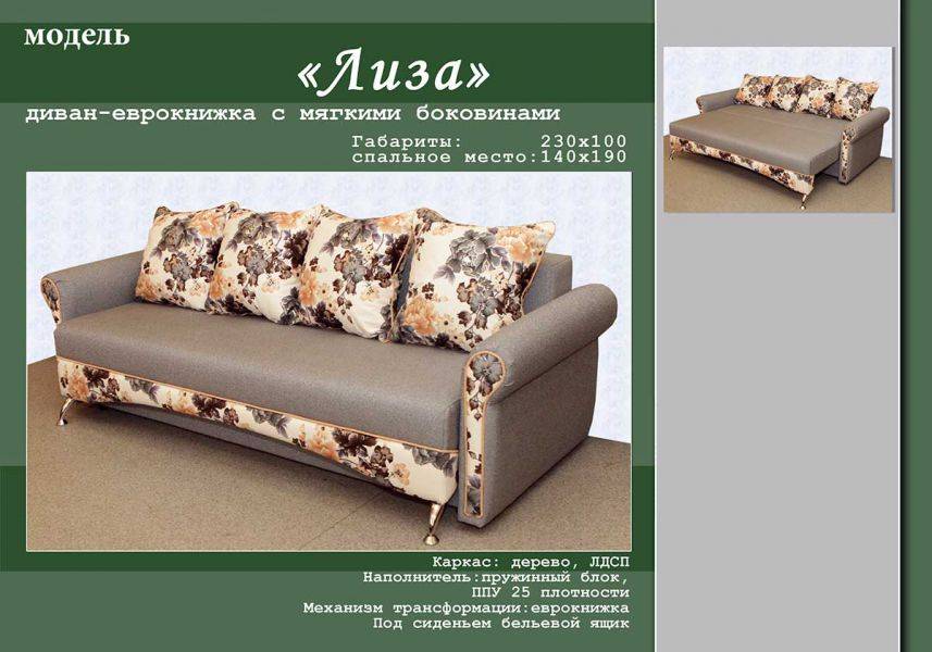 диван-еврокнижка с мягкими боковинами лиза в Нижневартовске