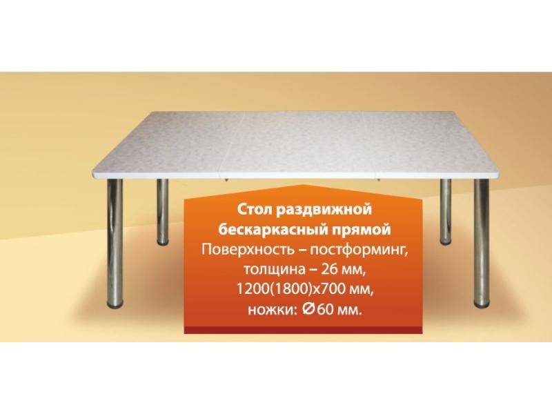 стол раздвижной бескаркасный прямой в Нижневартовске