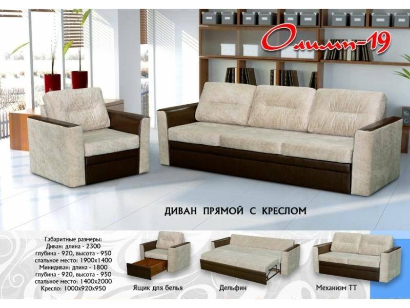 прямой диван олимп 19 в Нижневартовске