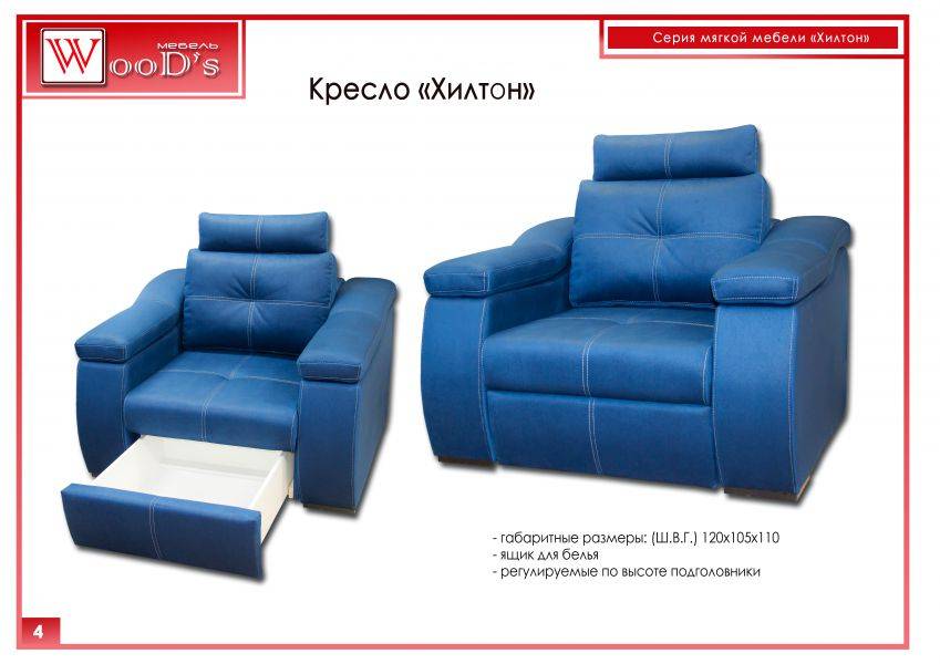 кресло хилтон в Нижневартовске