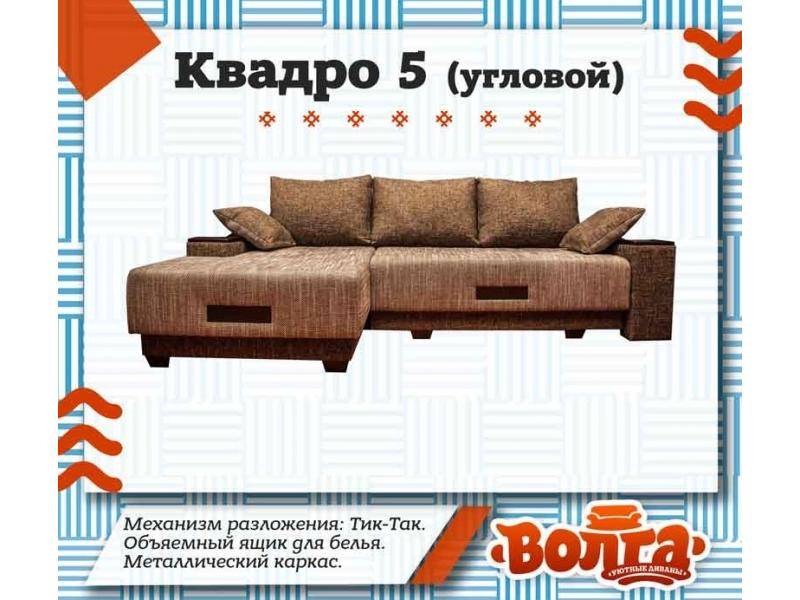 тик-так диван квадро 5 угловой в Нижневартовске
