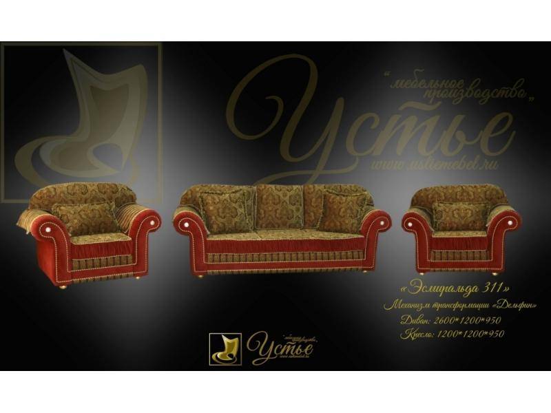 прямой диван эсмиральда 311 в Нижневартовске
