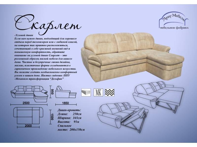 мягкий диван скарлет в Нижневартовске