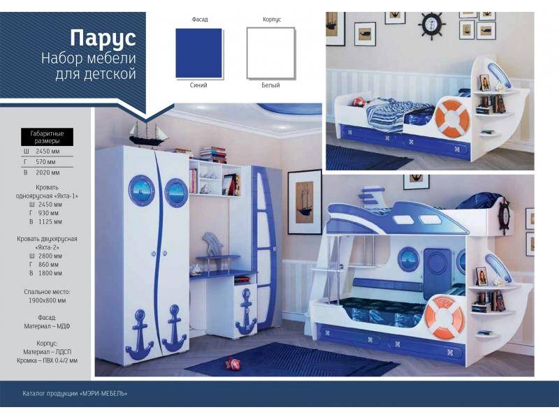 детская парус в Нижневартовске