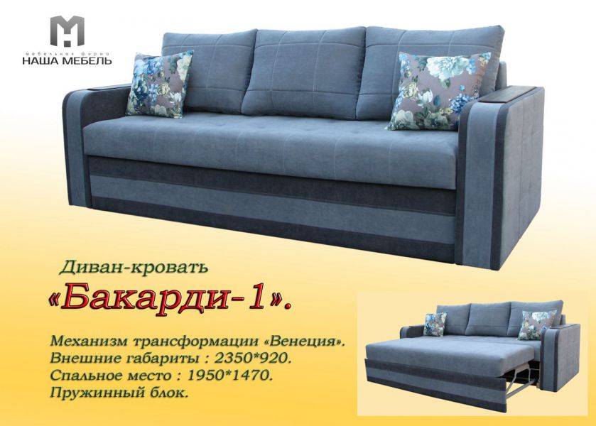 диван бакарди-1 в Нижневартовске