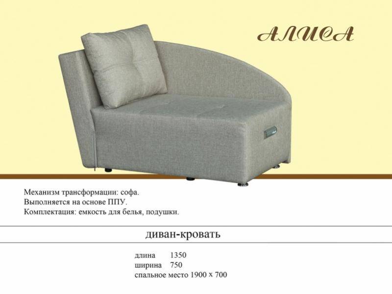 софа алиса в Нижневартовске