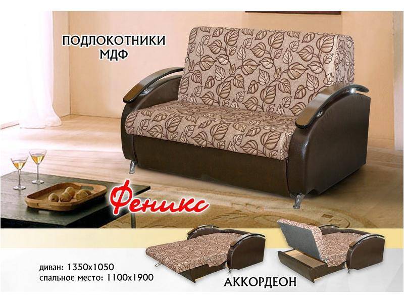 маленький диван феникс в Нижневартовске
