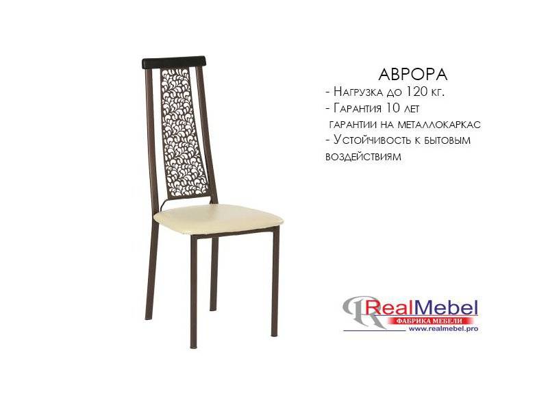 стул аврора в Нижневартовске