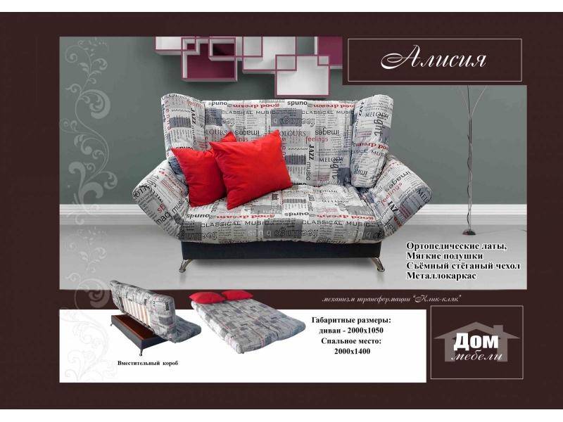 диван прямой алисия в Нижневартовске