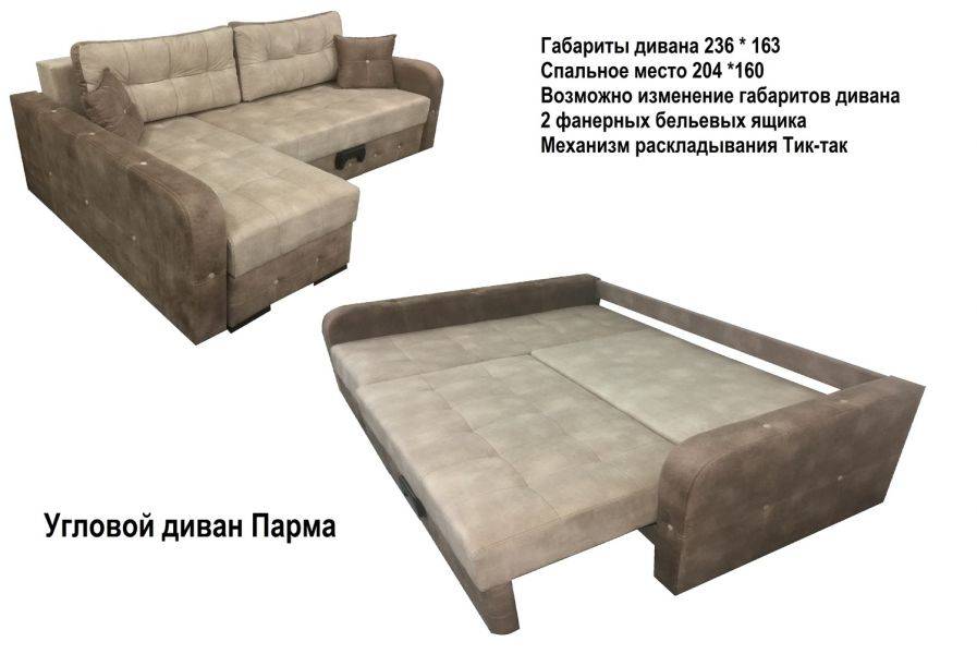 диван угловой парма в Нижневартовске