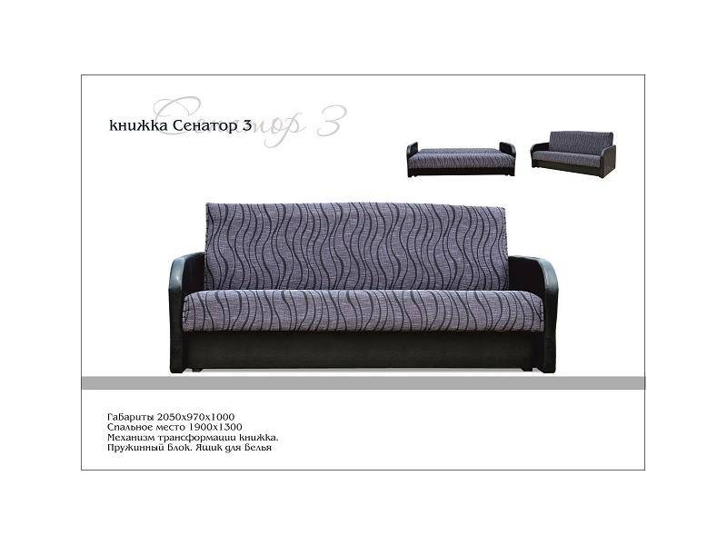 диван книжка сенатор 3 в Нижневартовске