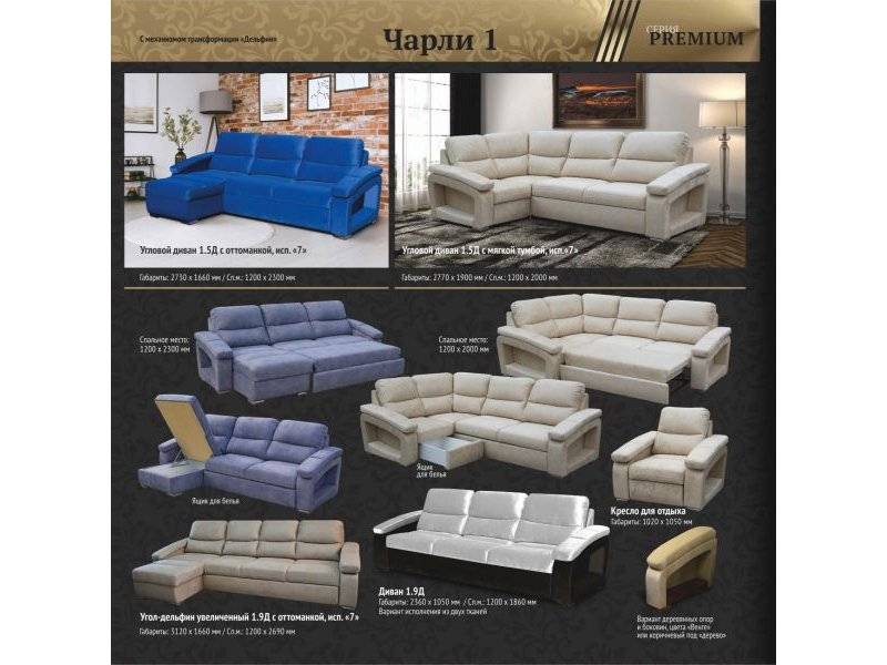 диван чарли-1 в Нижневартовске