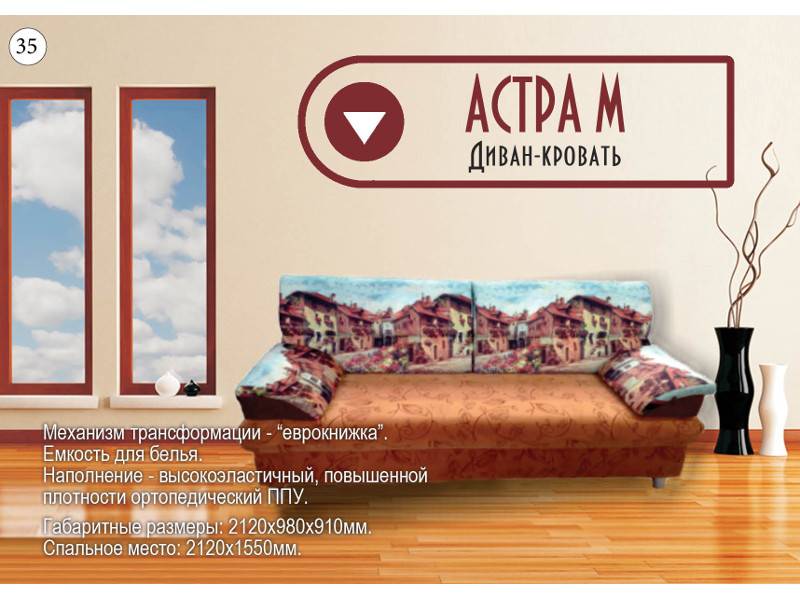 диван прямой астра м в Нижневартовске