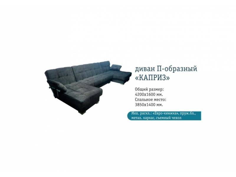 диван п-образный каприз в Нижневартовске