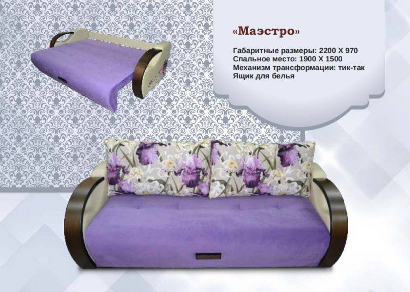 диван прямой маэстро в Нижневартовске