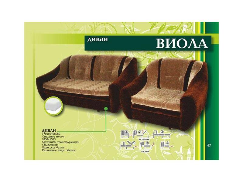 диван выкатной виола в Нижневартовске