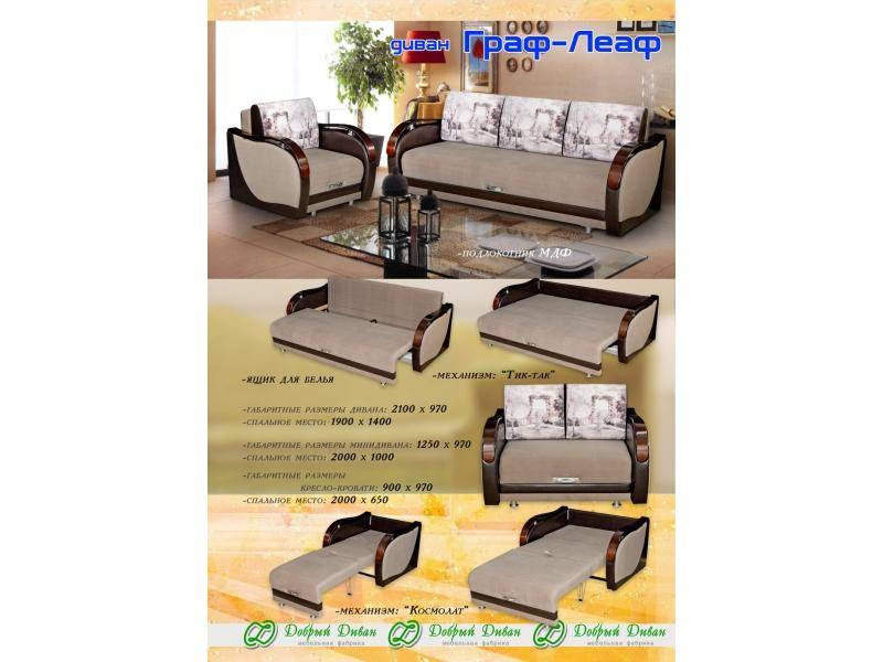 диван прямой граф леаф в Нижневартовске