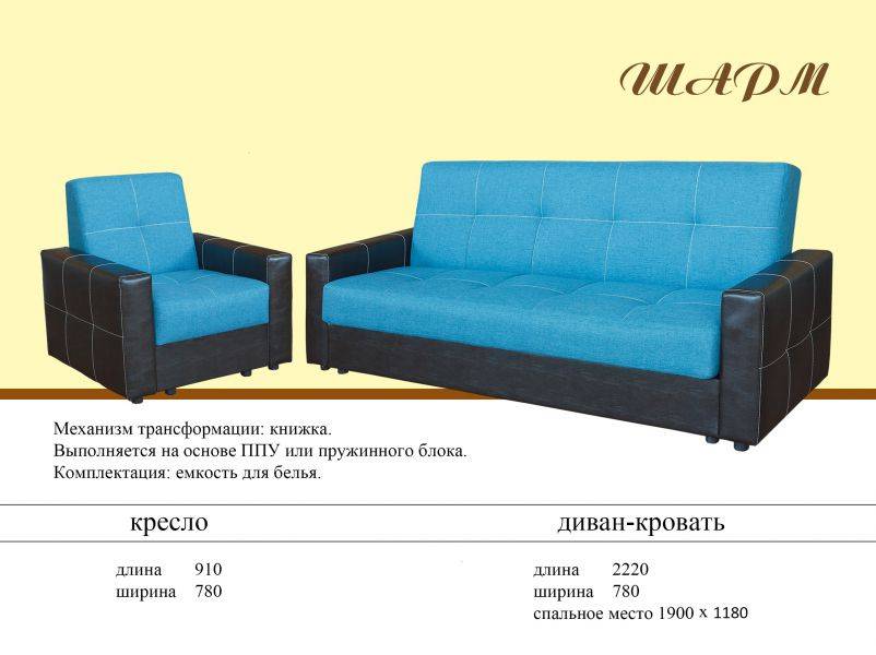 диван-книжка шарм в Нижневартовске