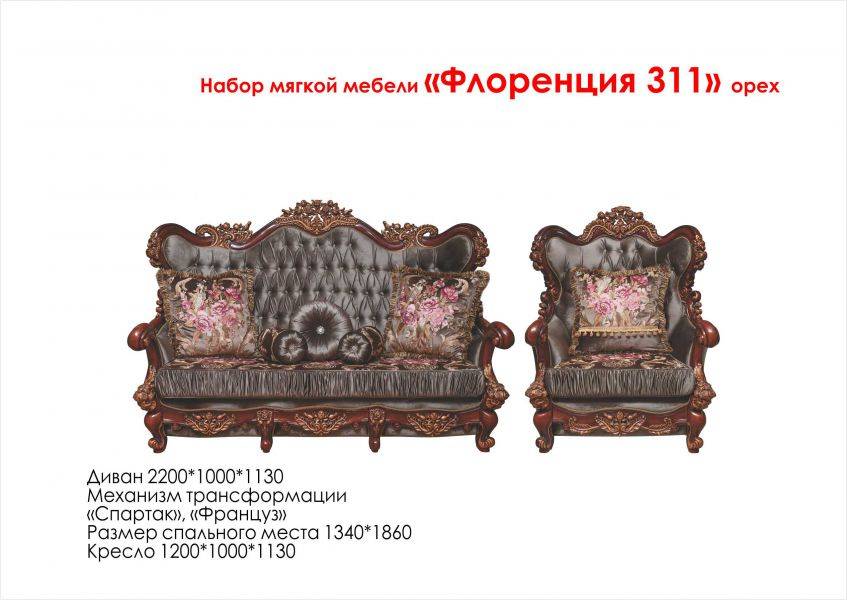 набор мягкой мебели флоренция 311 в Нижневартовске