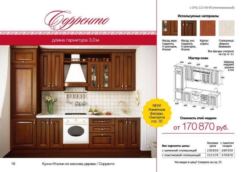 кухня из массива сорренто в Нижневартовске