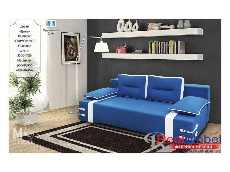 диван-кровать дюна в Нижневартовске