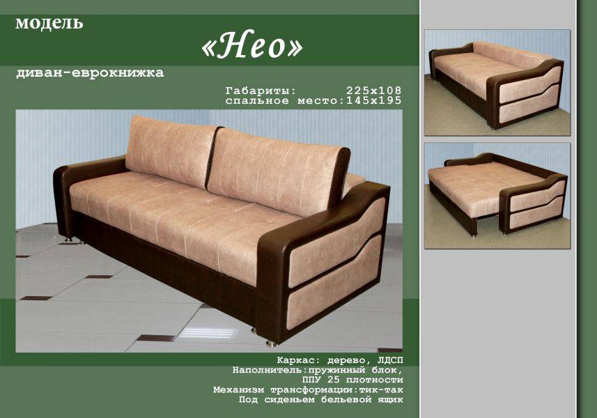 современный диван нео в Нижневартовске