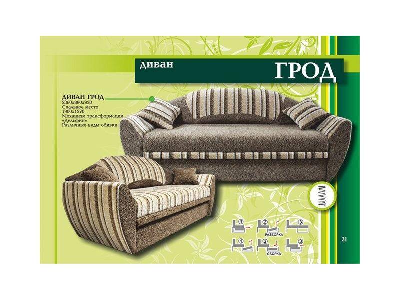 диван прямой грод в Нижневартовске