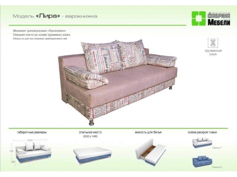 прямой диван лира в Нижневартовске