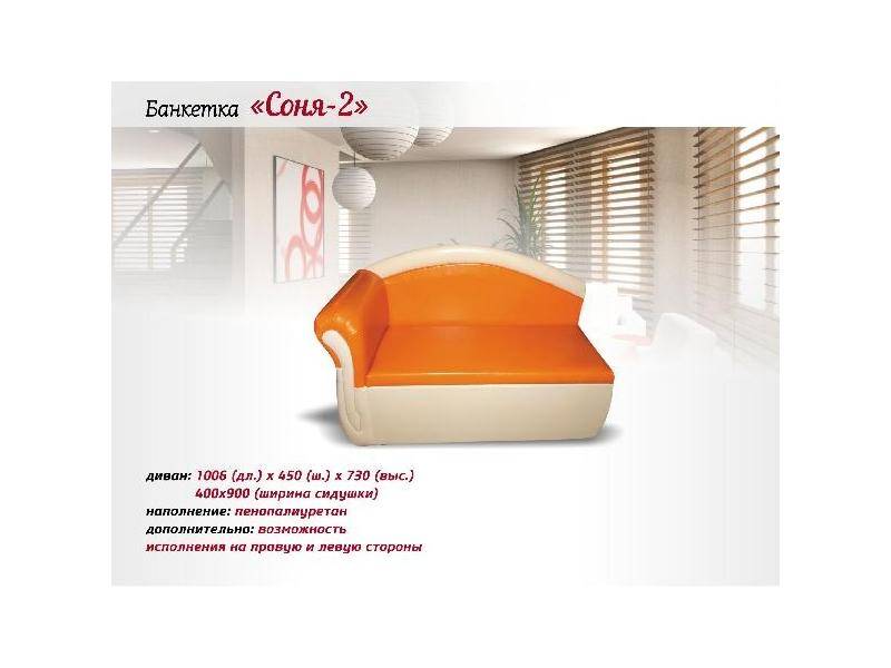 банкетка соня 2 в Нижневартовске