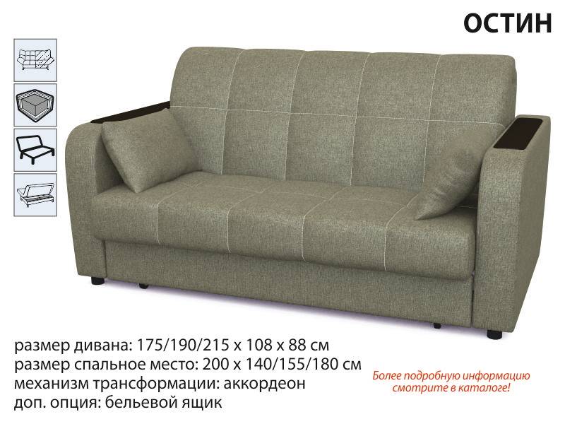 диван прямой остин в Нижневартовске