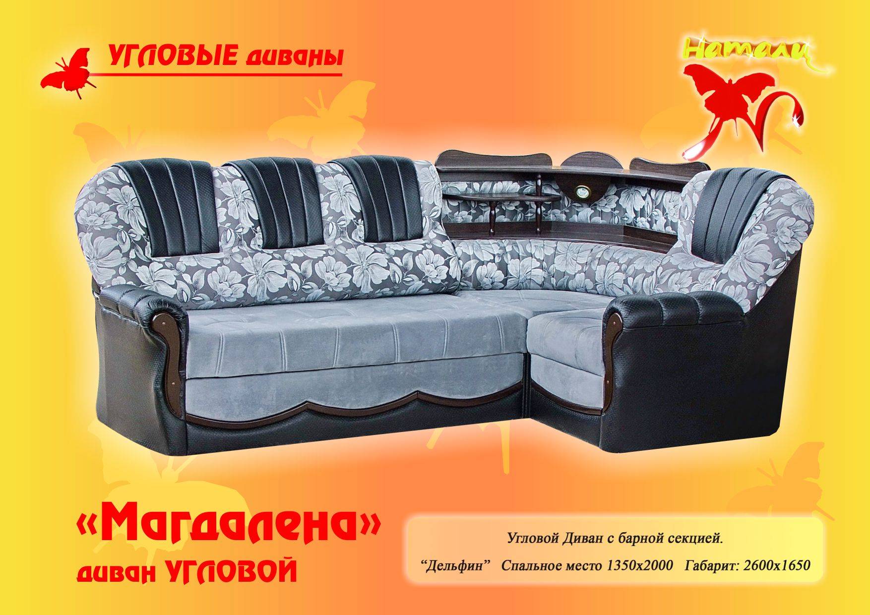 диван угловой магдалена в Нижневартовске
