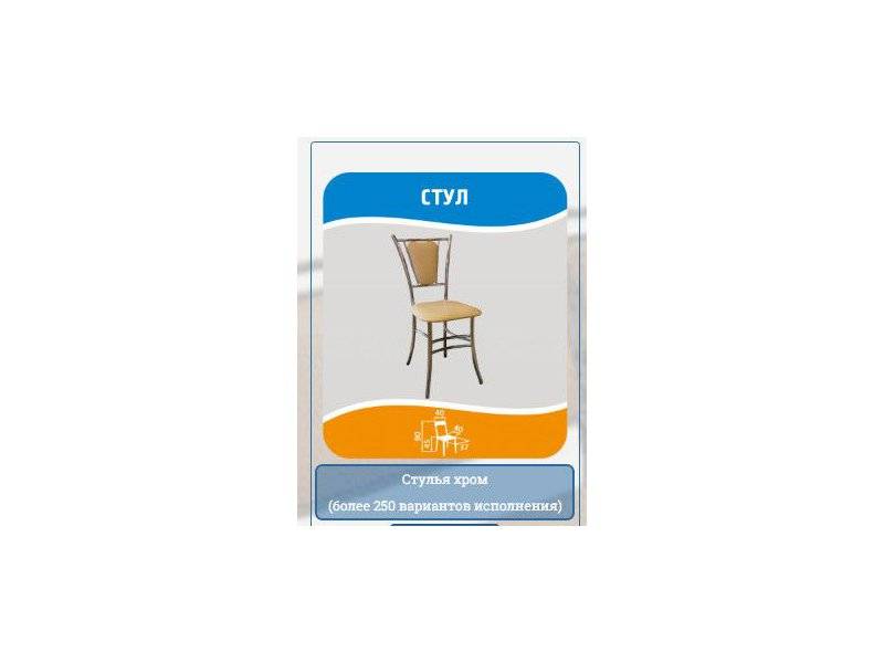 стул ноги хром в Нижневартовске