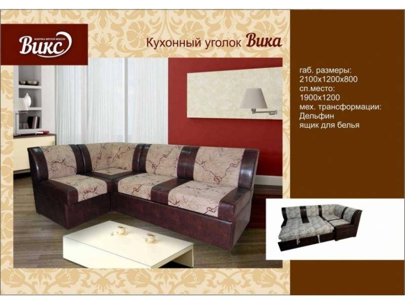 кухонный уголок вика в Нижневартовске